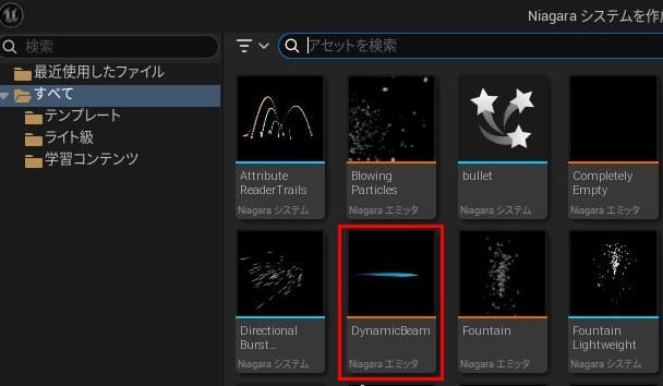 UE5で弾を撃つ